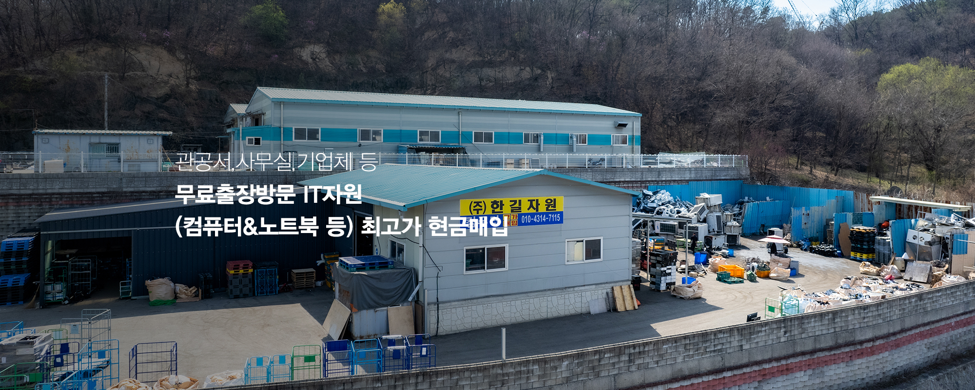 20251104151514_8wYIp4nW.jpg_carousel_관공서PC매입 한길IT자원_관공서PC매입,기업PC매입,중고PC매입,PC방PC매입,PC수거,중고PC매입수거,불용처리,불용컴퓨터매입수거