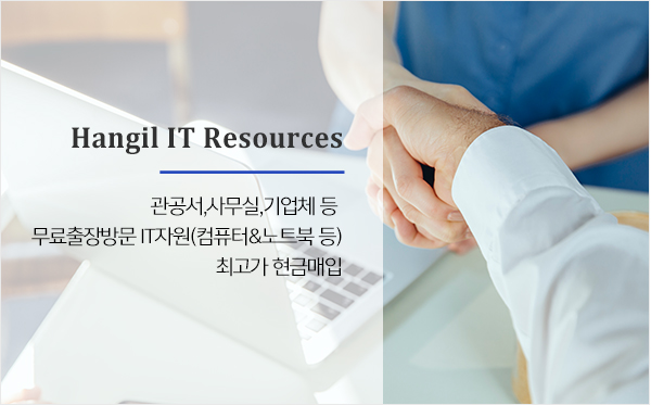 (주)한길IT자원_고객센터_이미지