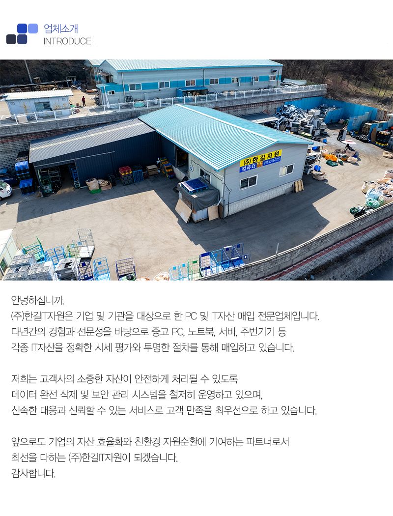 (주)한길IT자원_인사말_영역부분